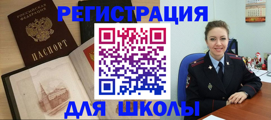 регистрация для школы в Боре