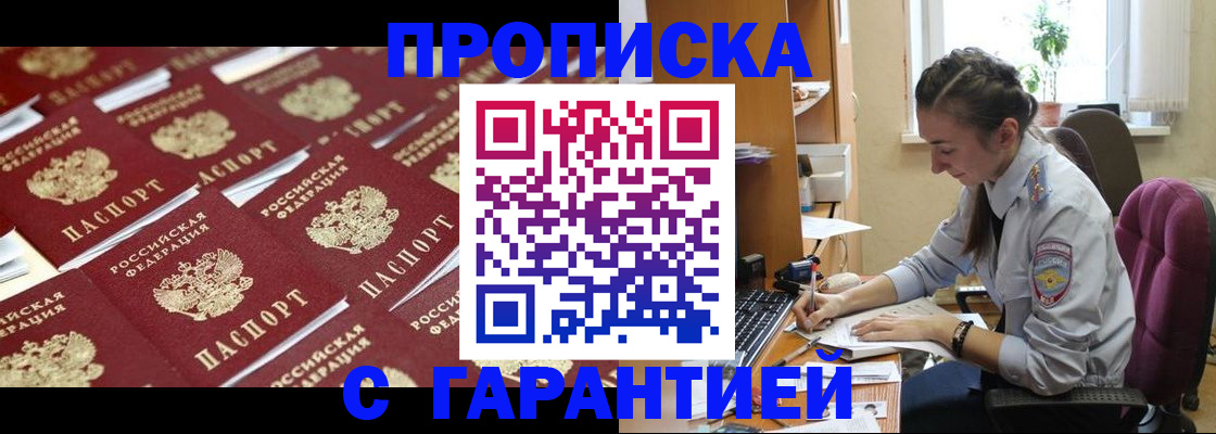 прописка ребенка в Боре